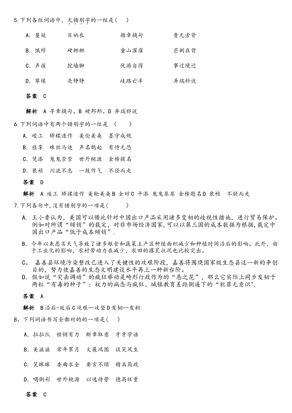 2025年江西单招测试题语文知识点字形_第2页