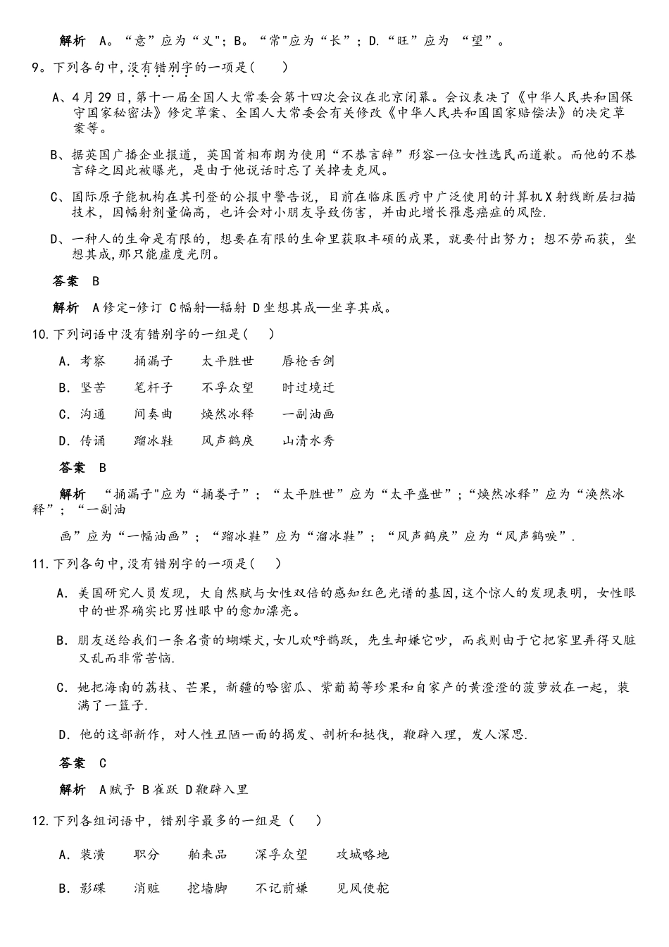 2025年江西单招测试题语文知识点字形_第3页