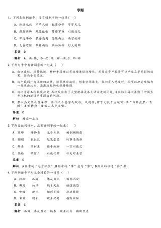 2025年江西单招测试题语文知识点字形
