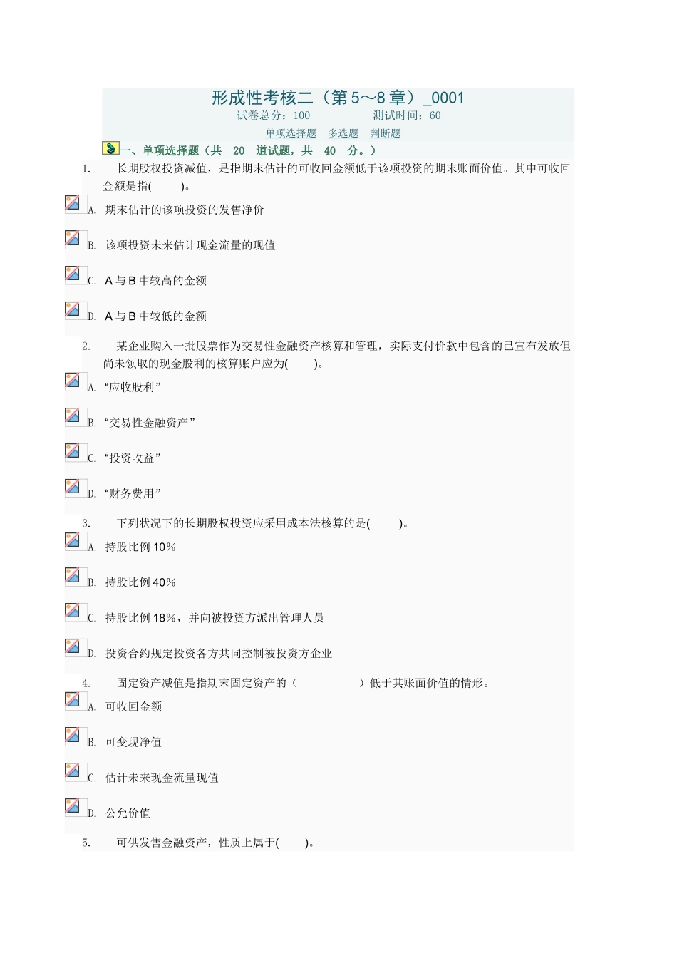 2025年电大中级财务会计形成性考核二第58章0001电大网络考试答案_第1页