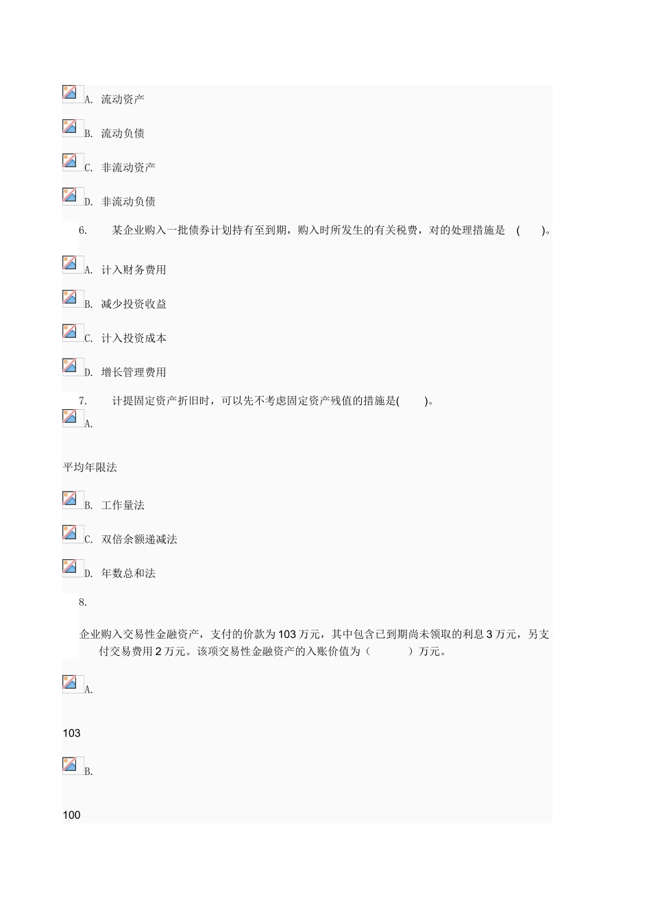 2025年电大中级财务会计形成性考核二第58章0001电大网络考试答案_第2页