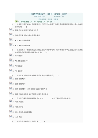 2025年电大中级财务会计形成性考核二第58章0001电大网络考试答案