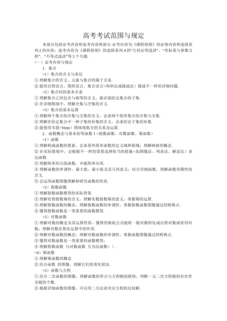 2025年高中数学考试大纲_第1页