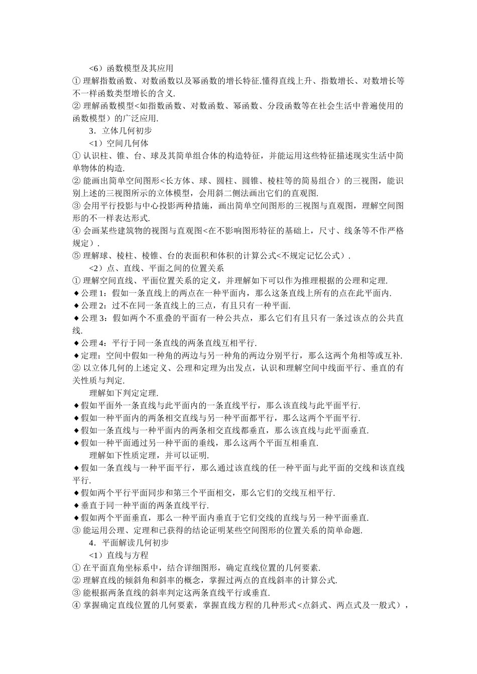 2025年高中数学考试大纲_第2页