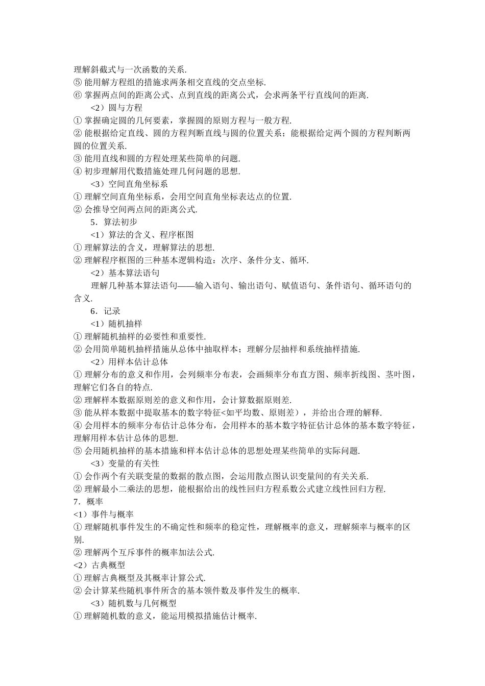 2025年高中数学考试大纲_第3页