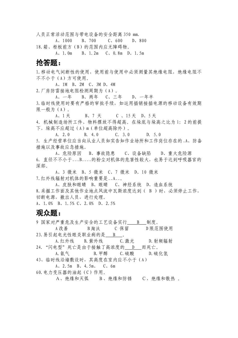 2025年安全生产知识竞赛_第2页