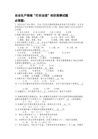 2025年安全生产知识竞赛