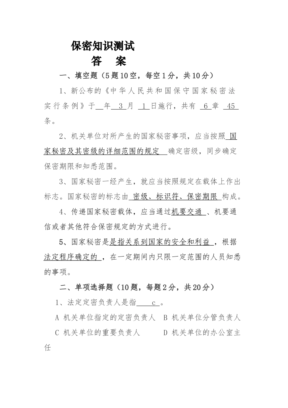 2025年保密知识测试试卷及答案_第1页