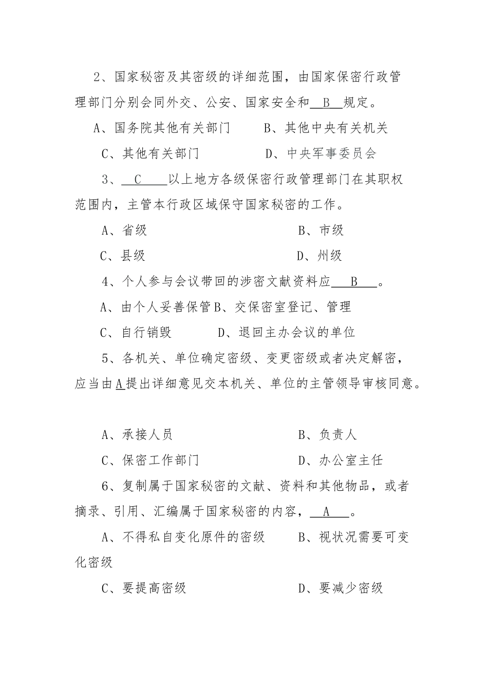 2025年保密知识测试试卷及答案_第2页