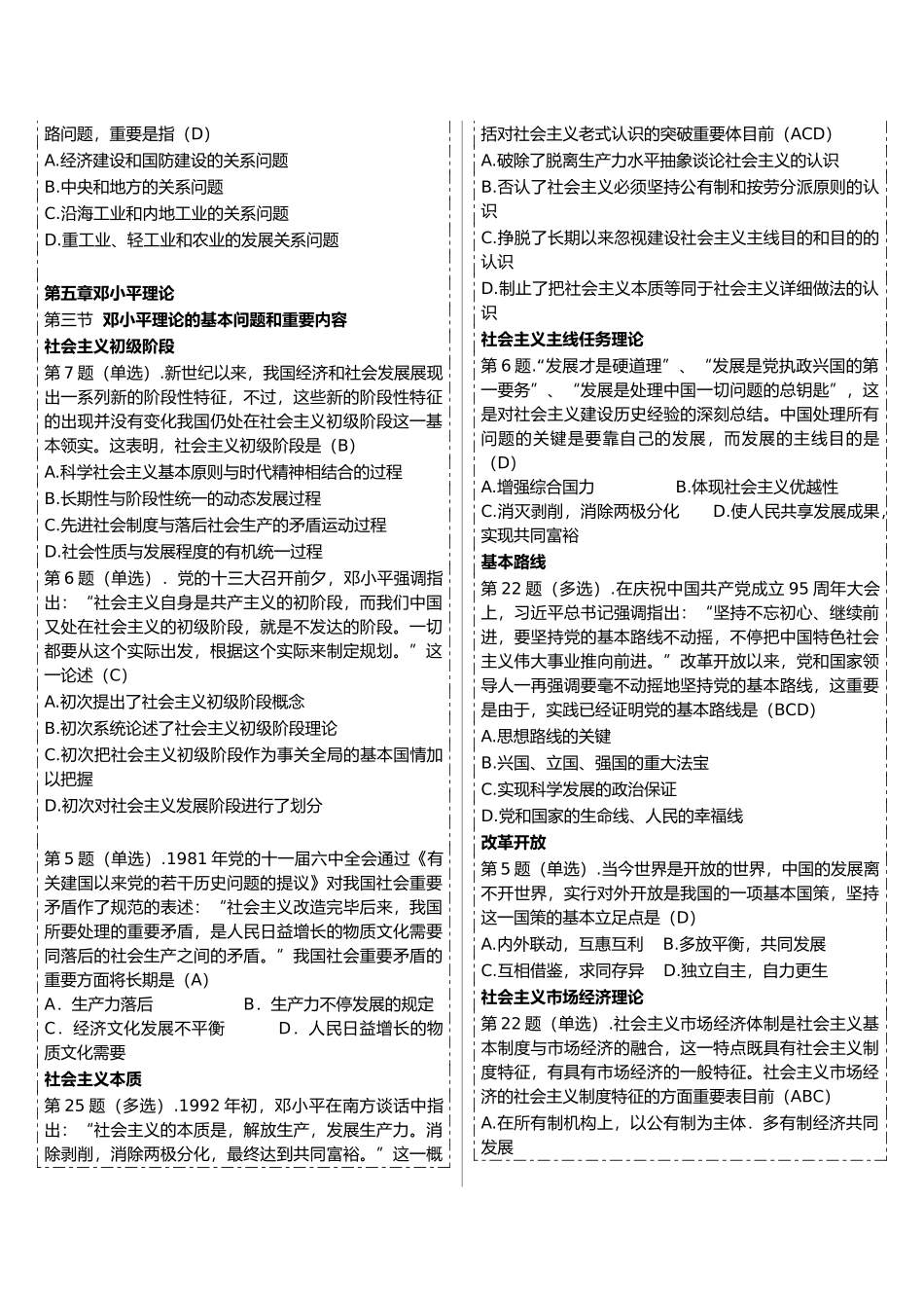 2025年考研政治《毛中特部分》历年真题含答案_第3页