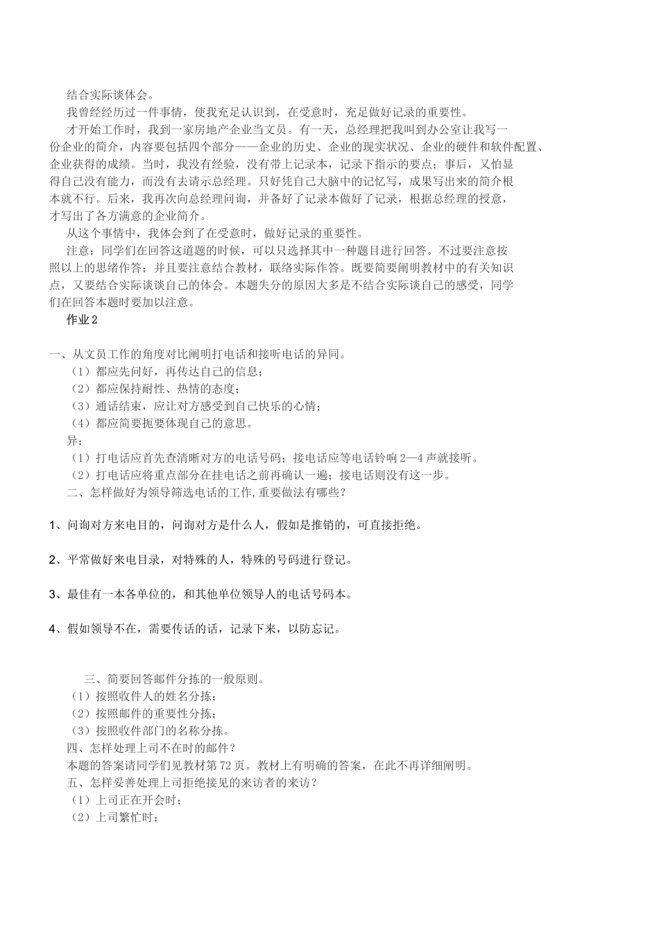 2025年电大行政管理专科办公室管理形成性考核册全答案_第3页