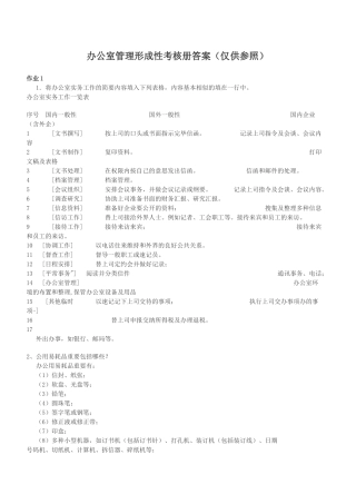 2025年电大行政管理专科办公室管理形成性考核册全答案