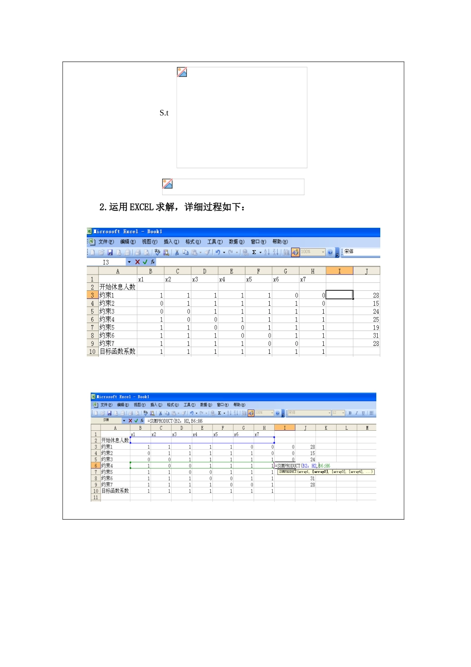 2025年南京邮电大学运筹学实验报告_第3页