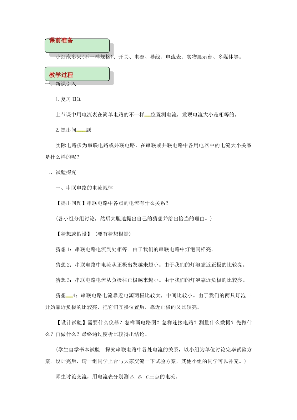 2025年九年级物理全册15.5串并联电路中电流的规律教案新人教版_第2页