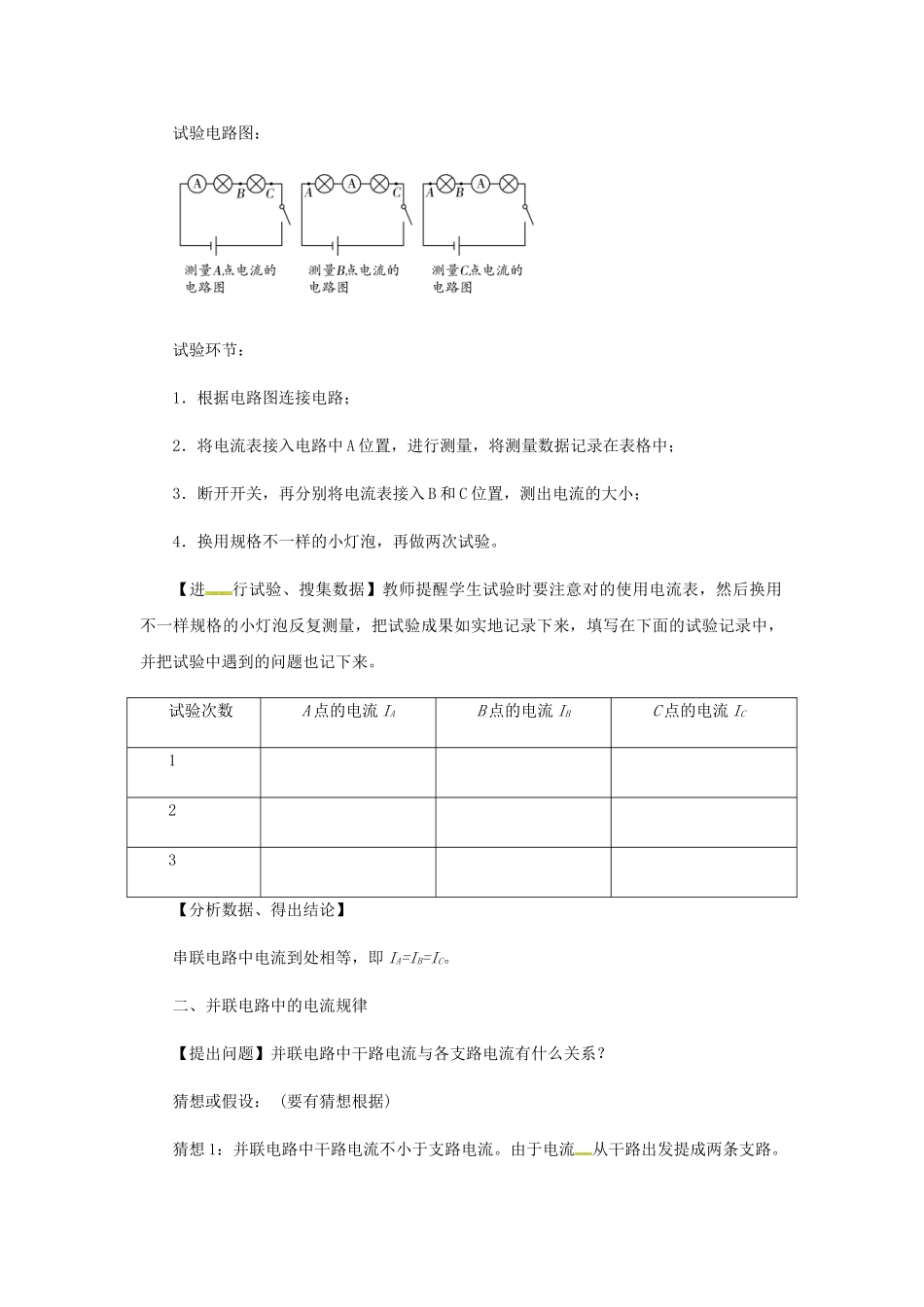 2025年九年级物理全册15.5串并联电路中电流的规律教案新人教版_第3页