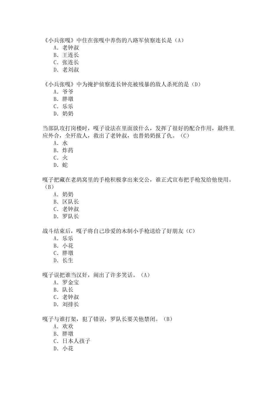 2025年四年级下册四级考级《小兵张嘎》考级题_第2页
