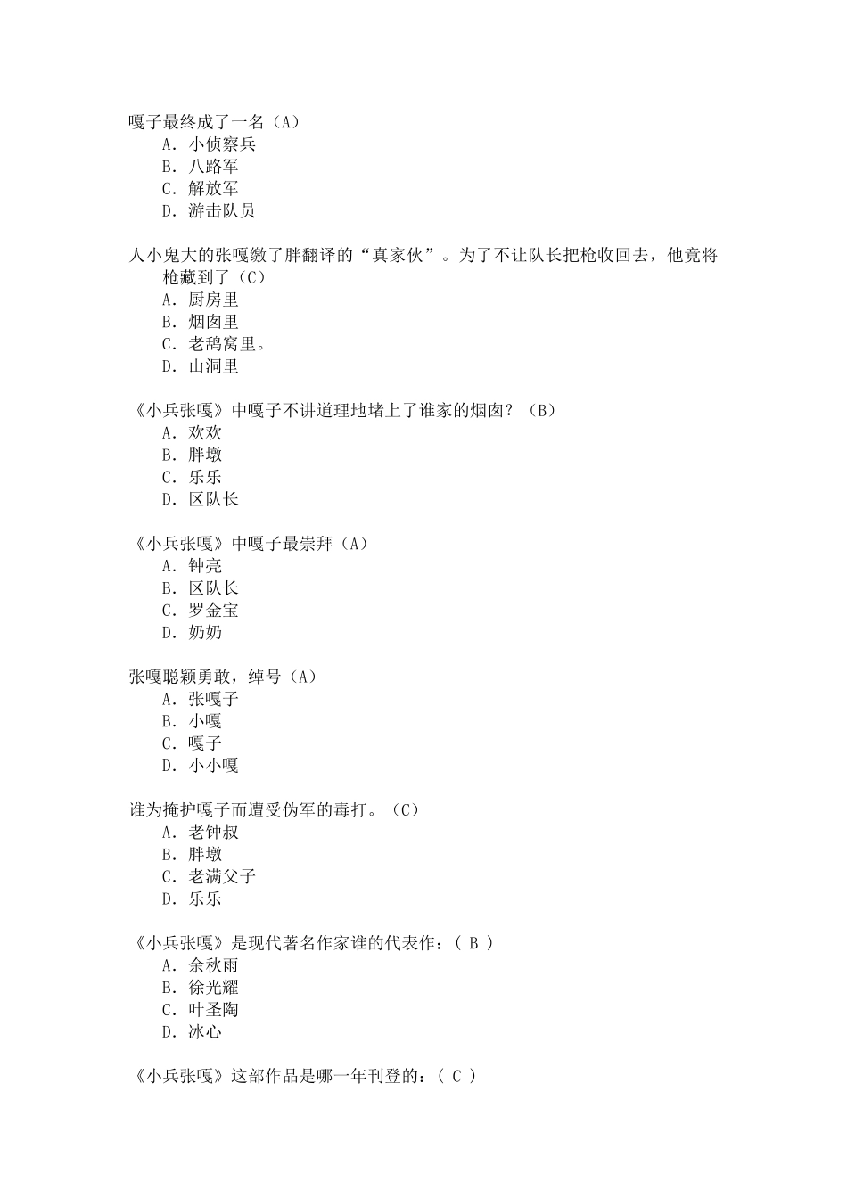 2025年四年级下册四级考级《小兵张嘎》考级题_第3页