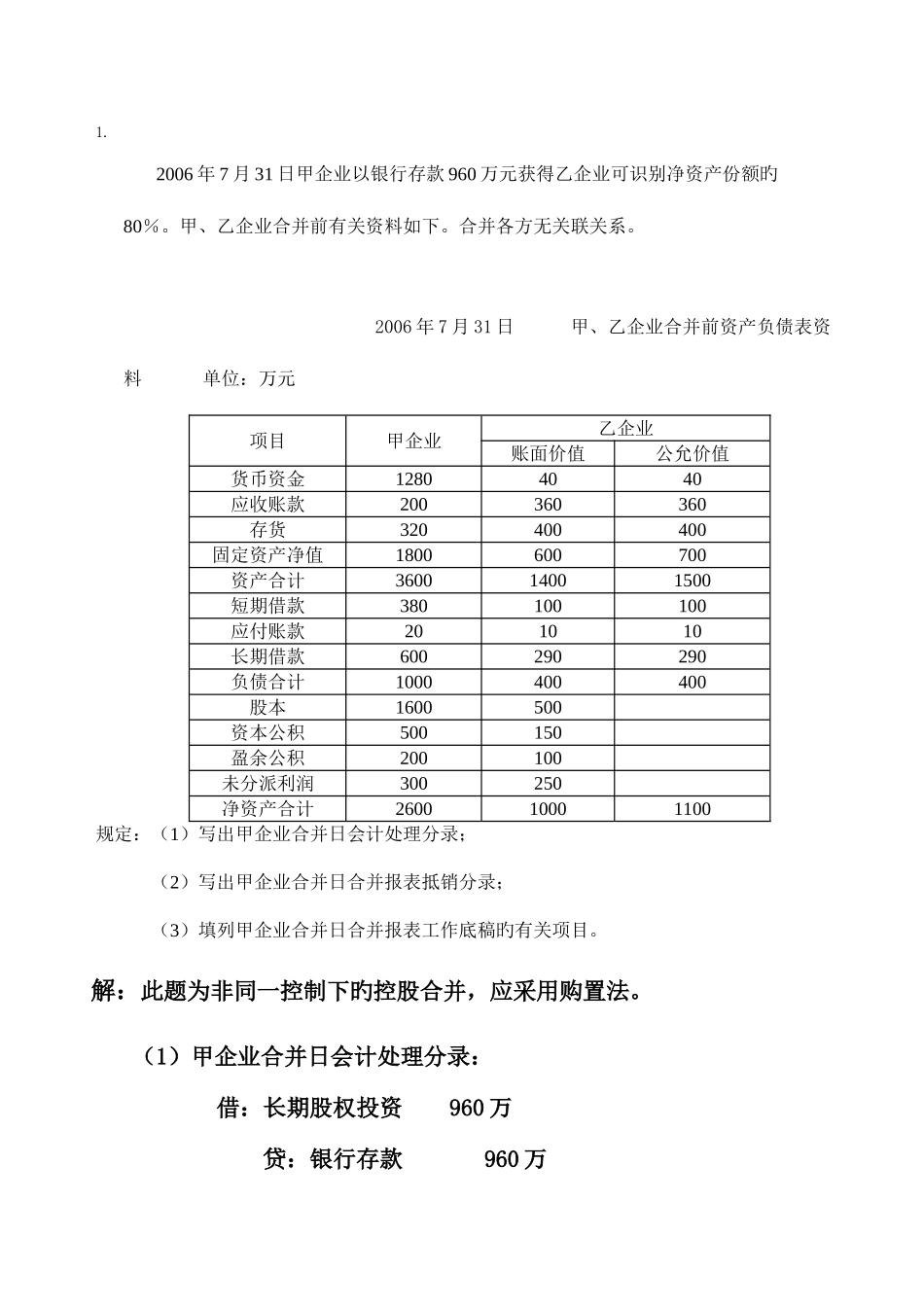 2025年中央电大会计高级财务会计任务_第1页