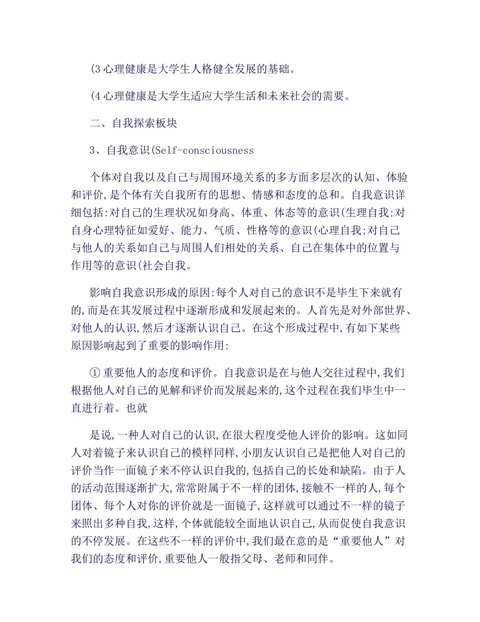 2025年大学生心理健康与人生发展课程知识点_第3页