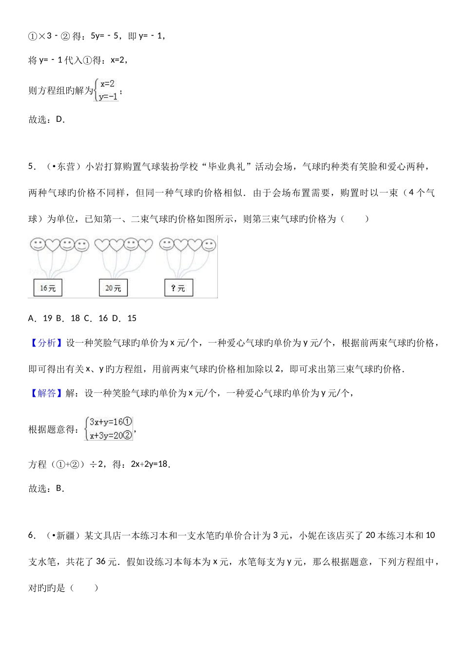 2025年中考真题汇编二元一次方程组_第3页