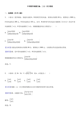 2025年中考真题汇编二元一次方程组