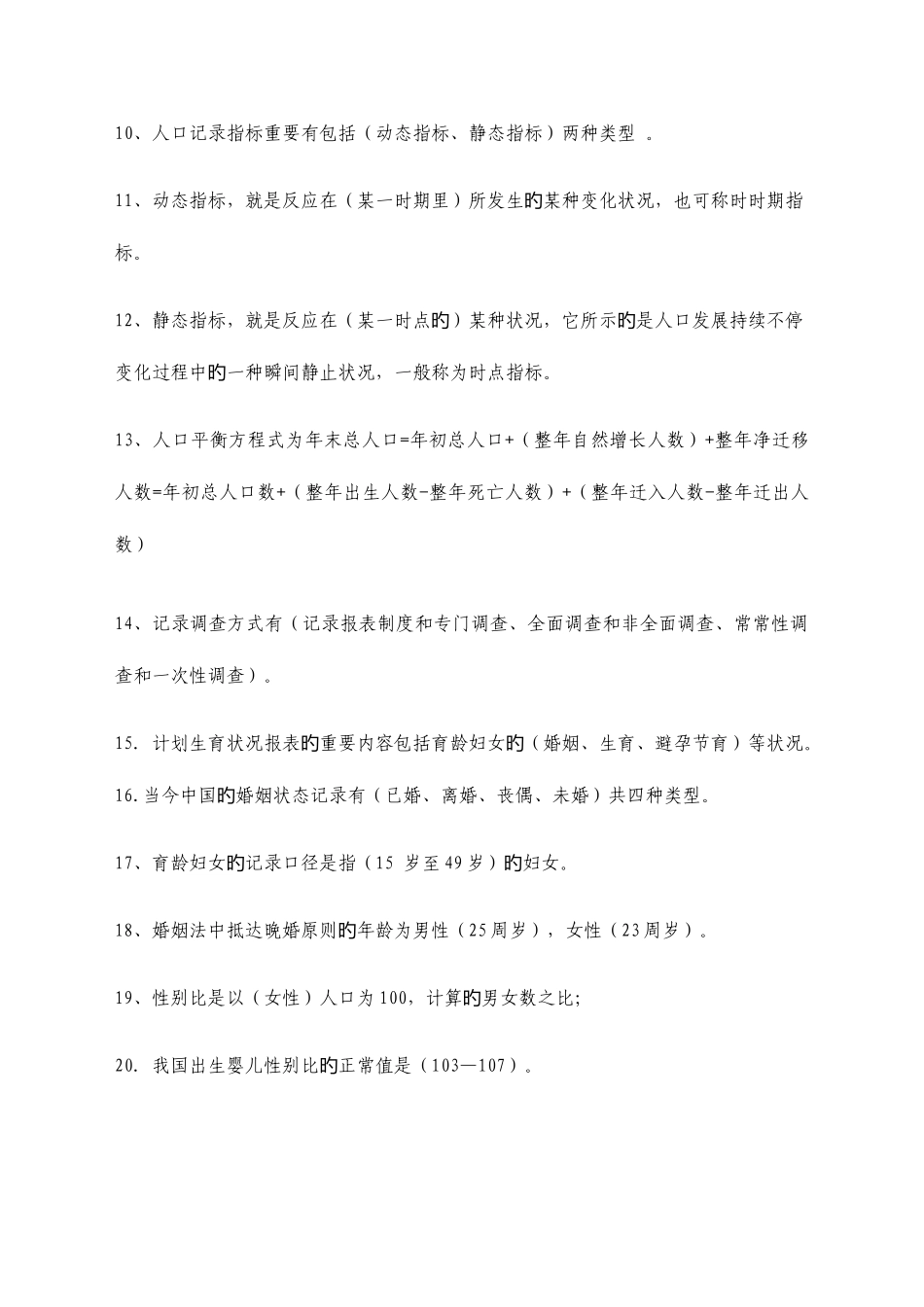 2025年人口计生统计知识试题库业务知识_第2页