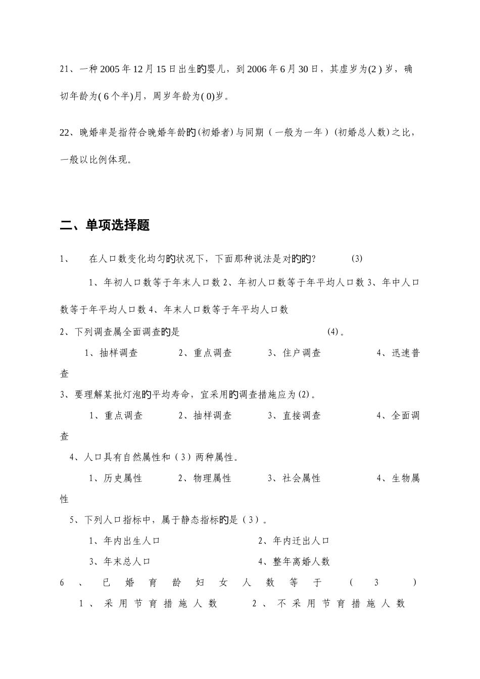 2025年人口计生统计知识试题库业务知识_第3页