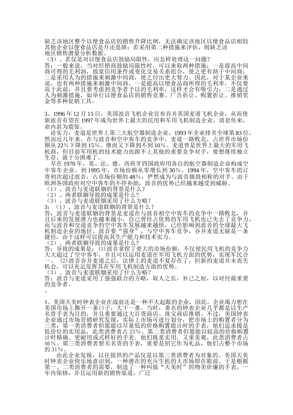 2025年电大市场营销学形考作业5案例分析讲解_第2页