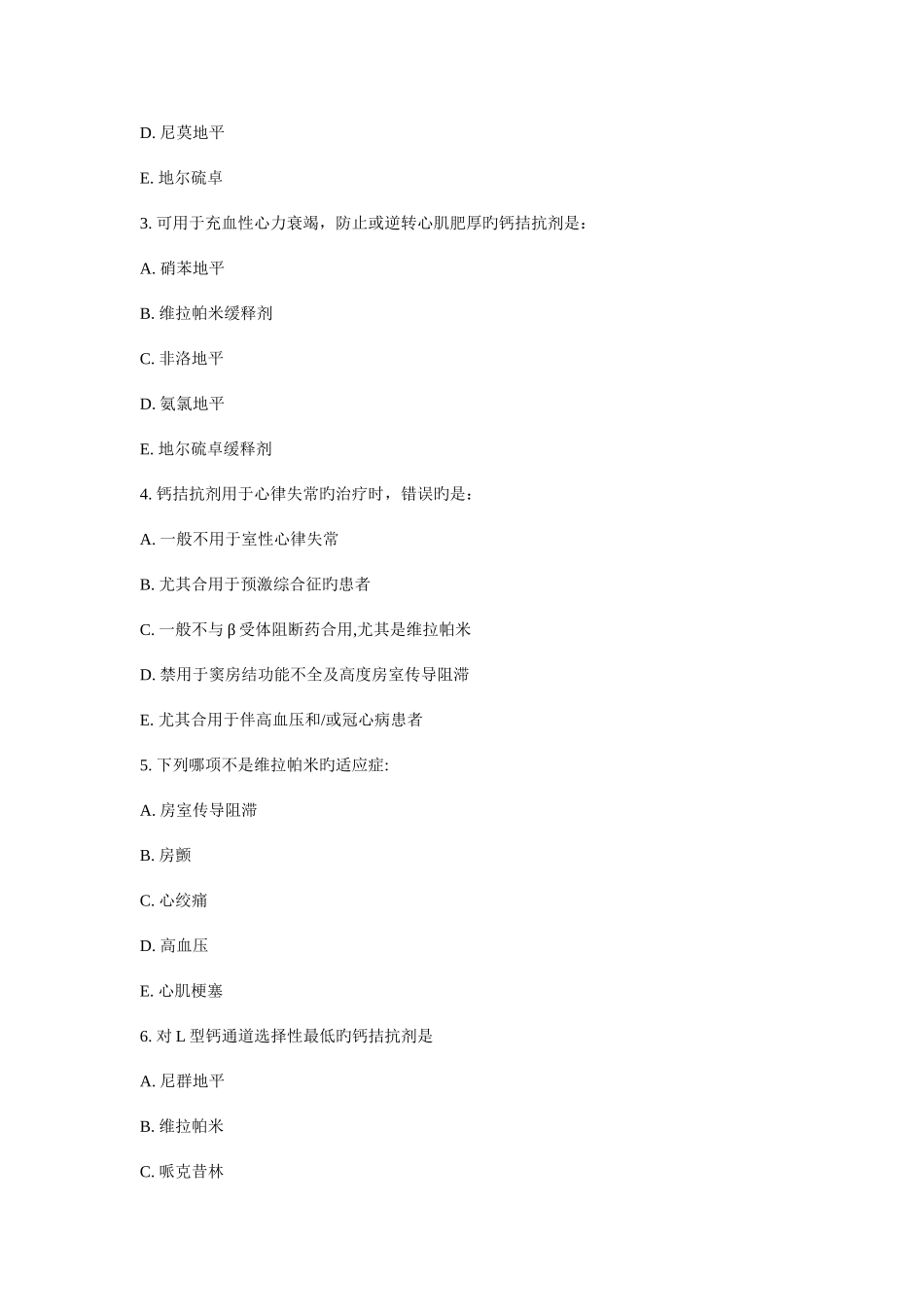 2025年卫生系统招聘考试药理学题库_第3页