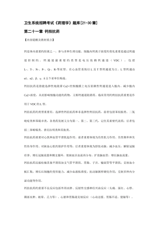 2025年卫生系统招聘考试药理学题库