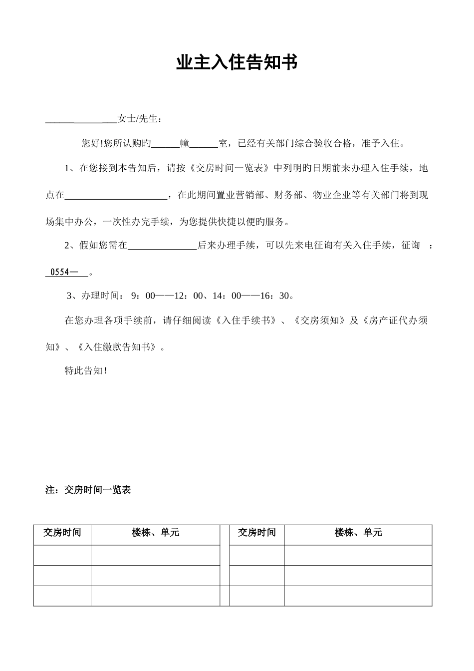 2025年交房入住全套资料_第2页
