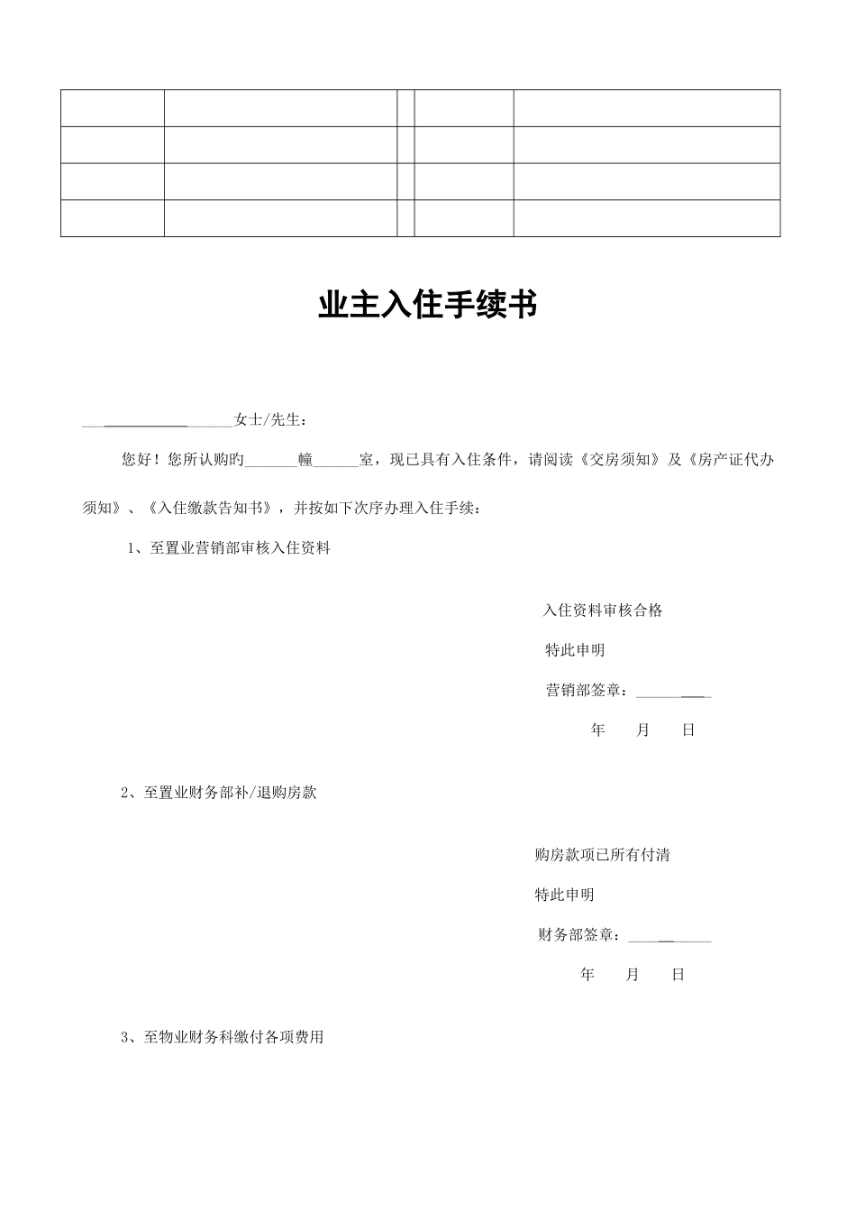 2025年交房入住全套资料_第3页