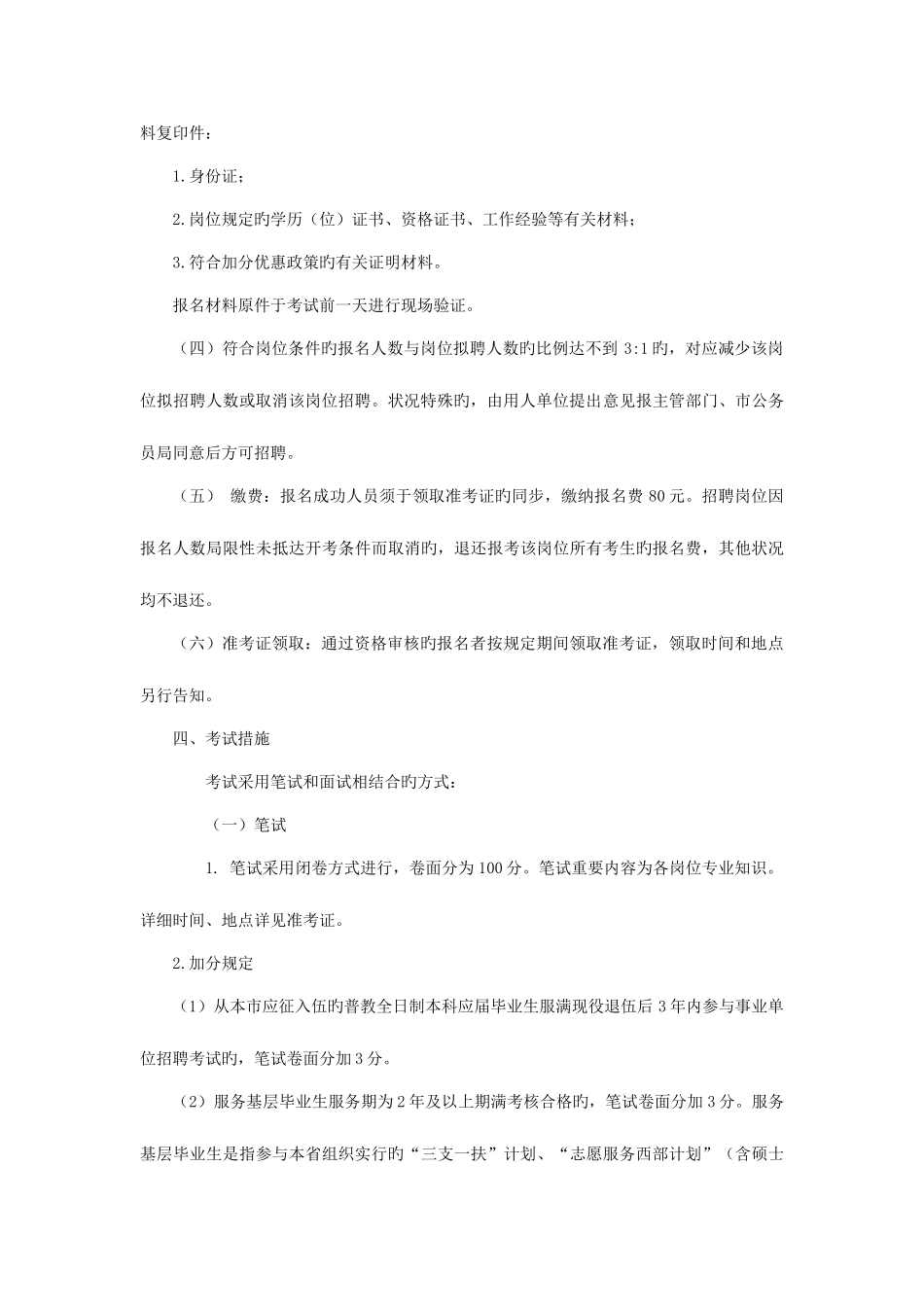 2025年下半年厦门港引航站补充编内工作人员考试简章_第2页