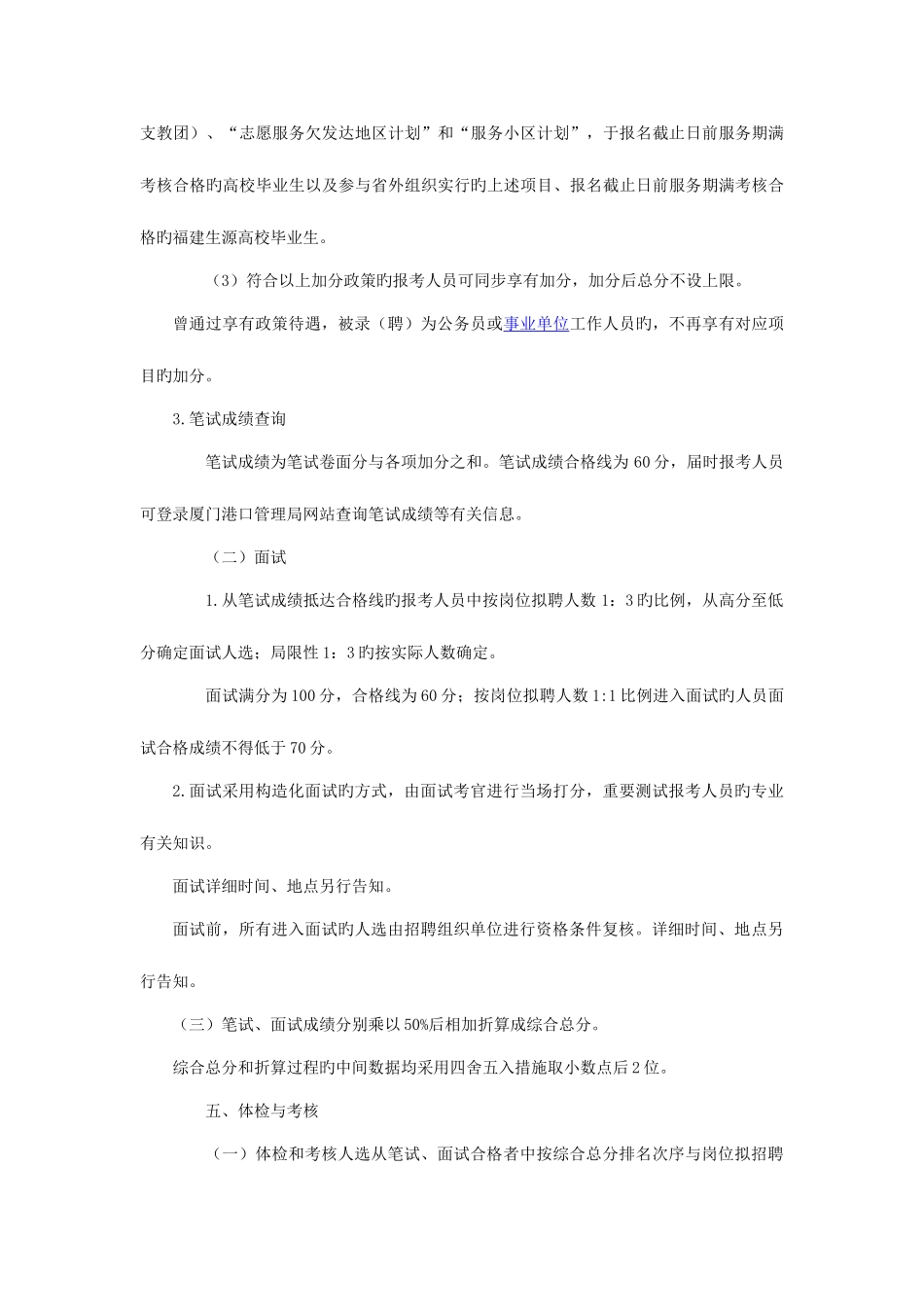 2025年下半年厦门港引航站补充编内工作人员考试简章_第3页