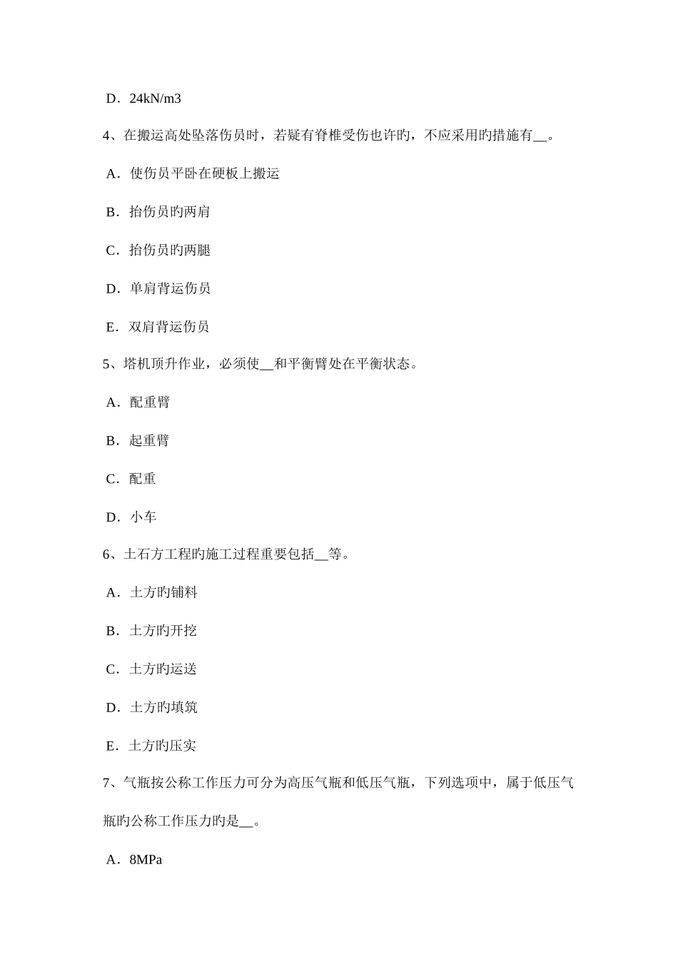 2025年上半年河北省建筑施工B类安全员考试试卷_第2页
