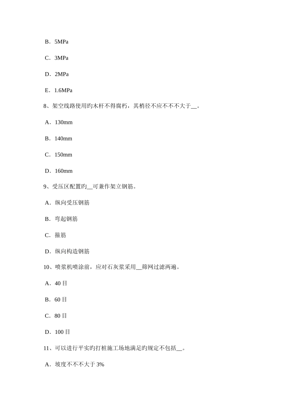 2025年上半年河北省建筑施工B类安全员考试试卷_第3页
