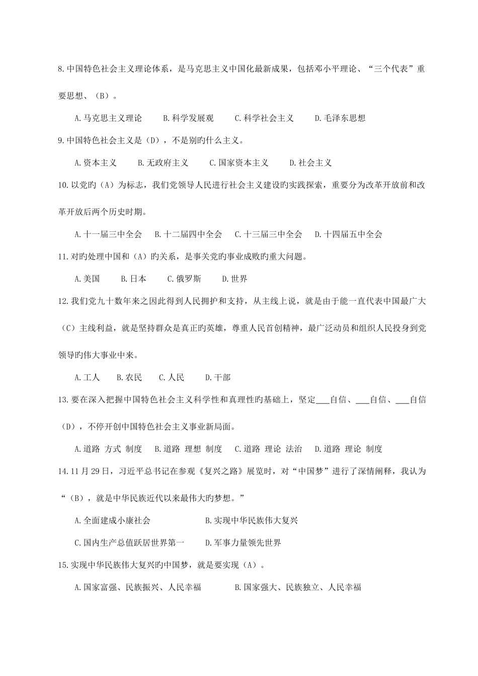 2025年两学一做知识题库_第2页