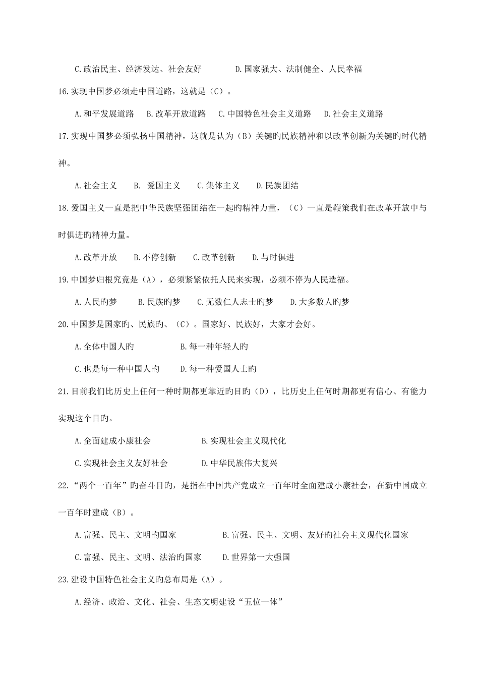 2025年两学一做知识题库_第3页