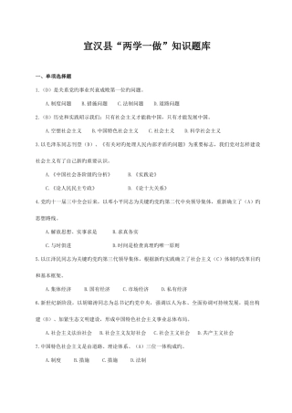 2025年两学一做知识题库