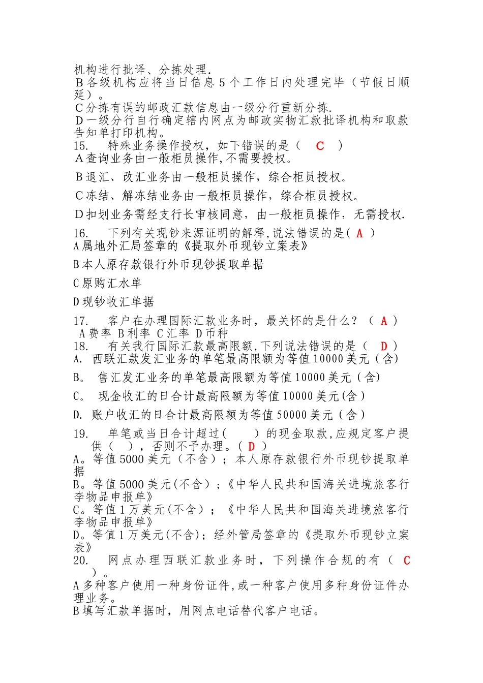 2025年个人外汇业务管理人员考试试卷一_第3页