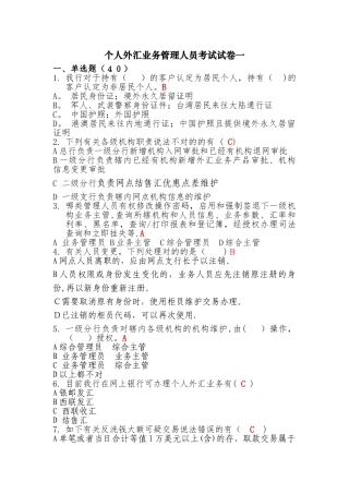 2025年个人外汇业务管理人员考试试卷一