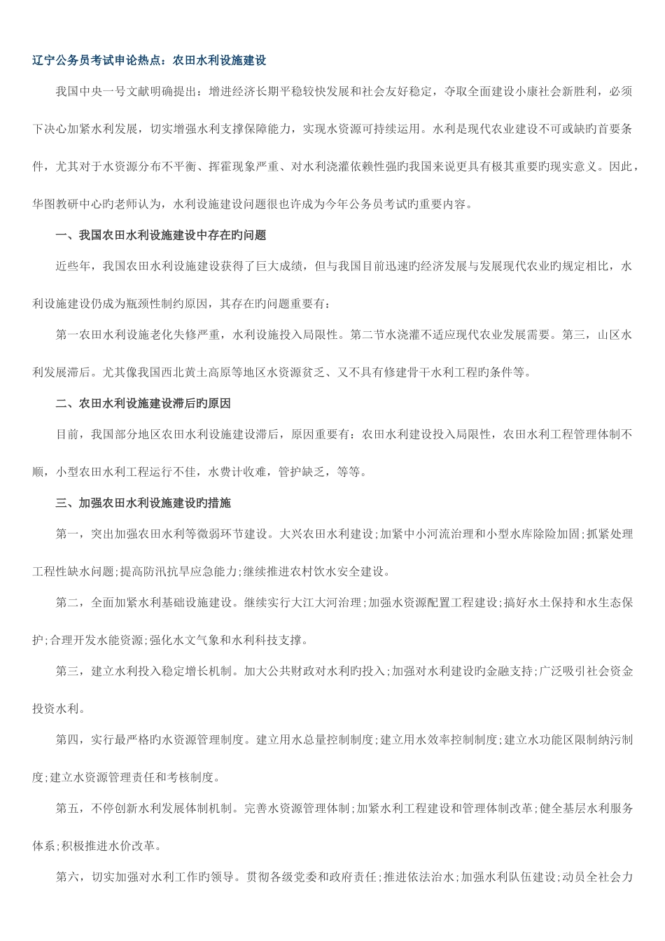 2025年各省公务员考试申论热点_第1页