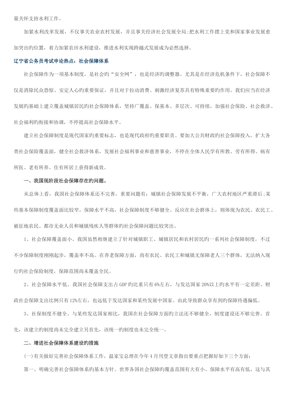 2025年各省公务员考试申论热点_第2页