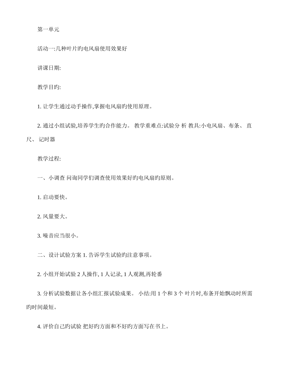 2025年五年级下册综合实践活动全册教案汇总_第1页