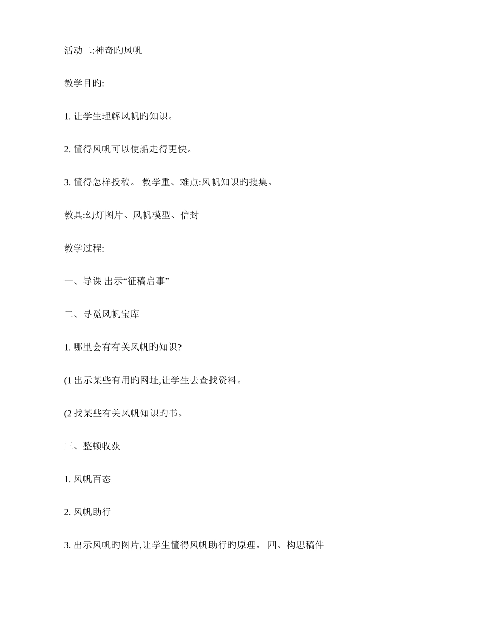 2025年五年级下册综合实践活动全册教案汇总_第2页