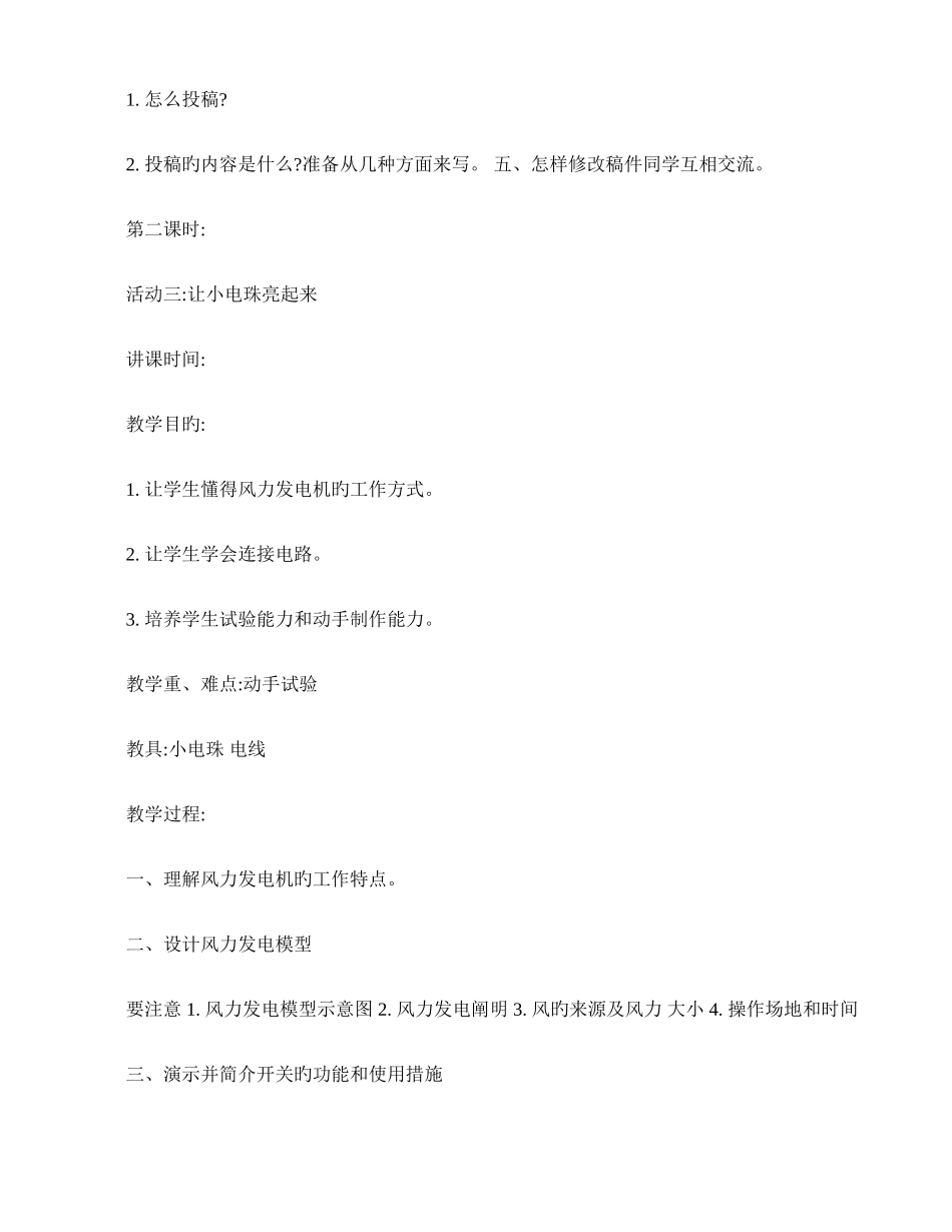 2025年五年级下册综合实践活动全册教案汇总_第3页