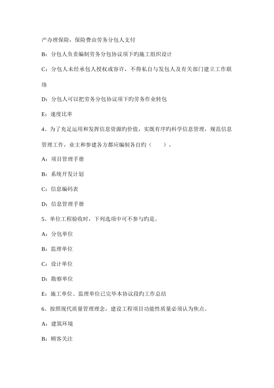 2025年下半年陕西省一级建造师项目管理信息管理手册考试试卷_第2页