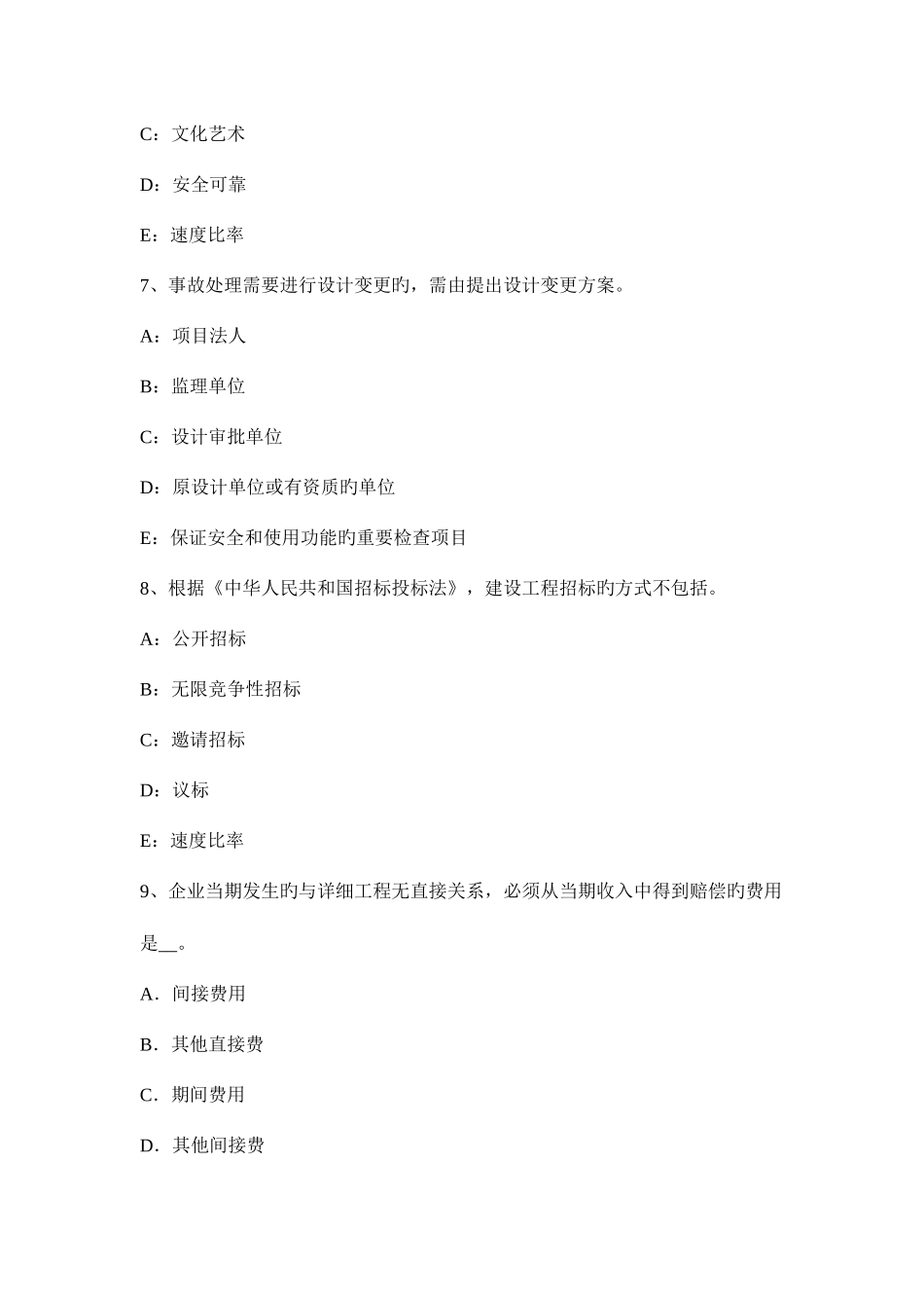 2025年下半年陕西省一级建造师项目管理信息管理手册考试试卷_第3页