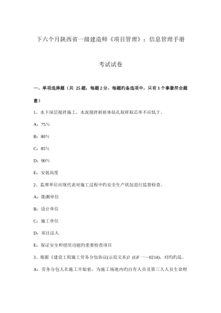 2025年下半年陕西省一级建造师项目管理信息管理手册考试试卷