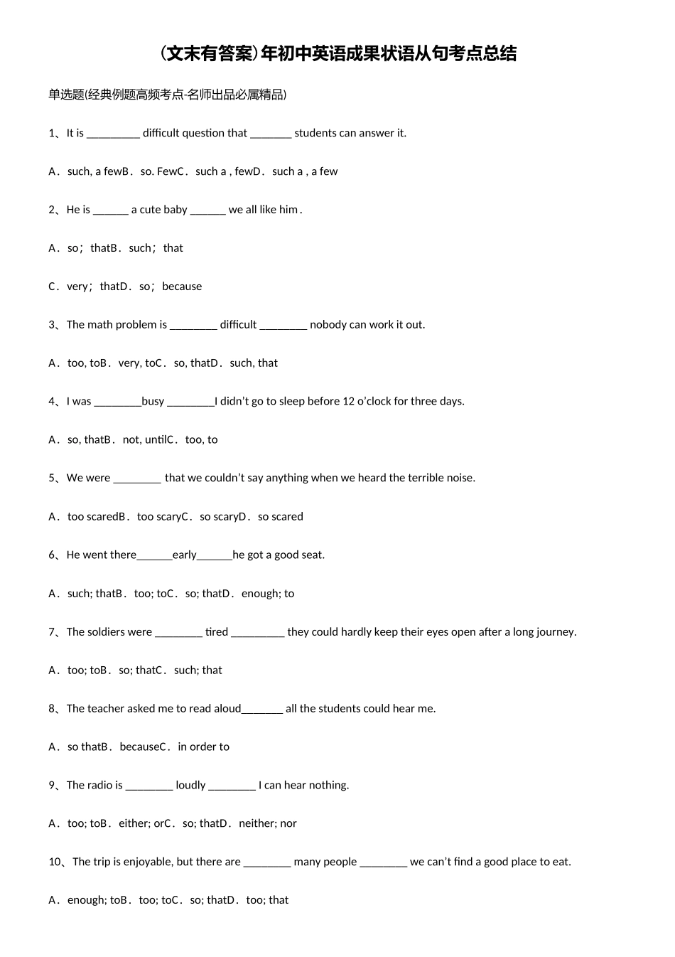 2025年初中英语结果状语从句考点总结_第1页